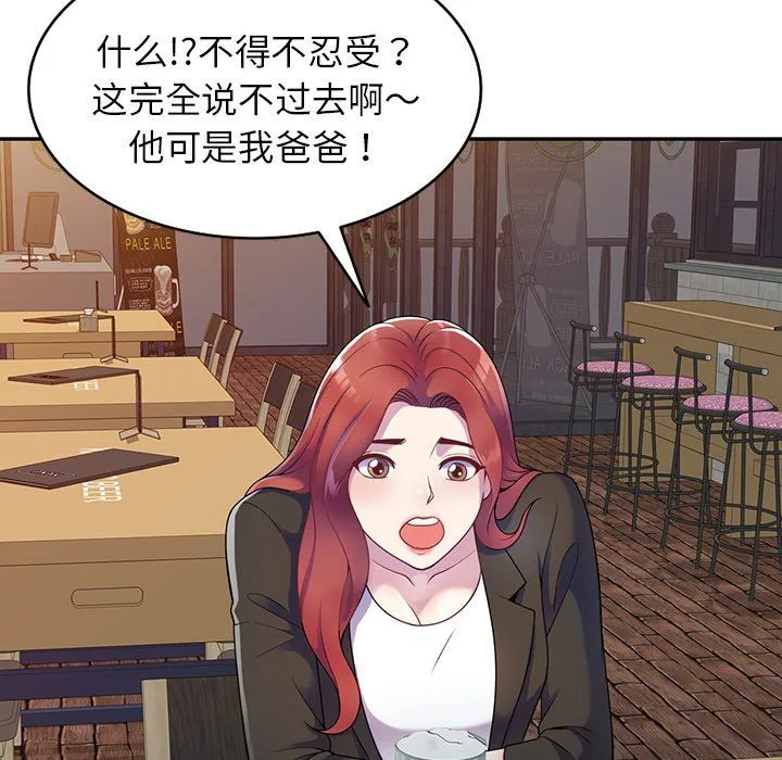 别叫我老师 - 第4话 - page 25