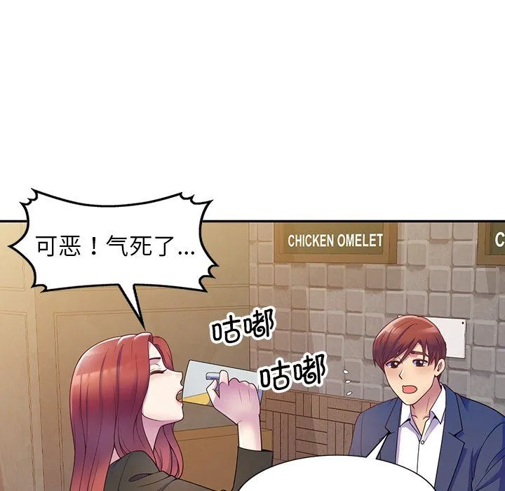 别叫我老师 - 第4话 - page 27