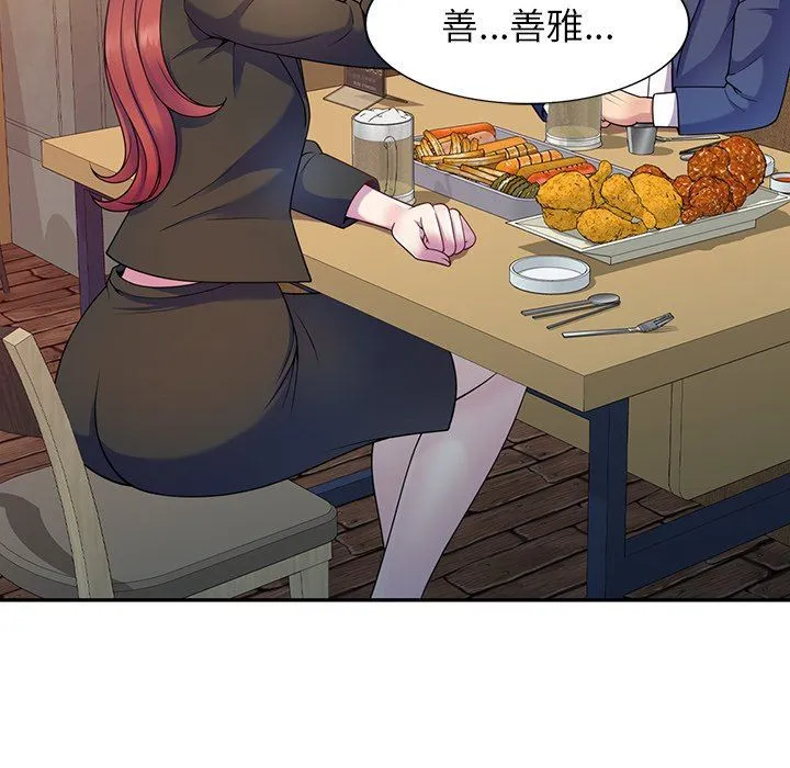 别叫我老师 - 第4话 - page 28