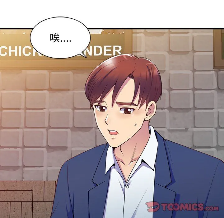 别叫我老师 - 第4话 - page 30