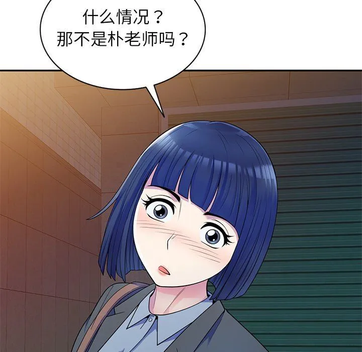 别叫我老师 - 第4话 - page 43