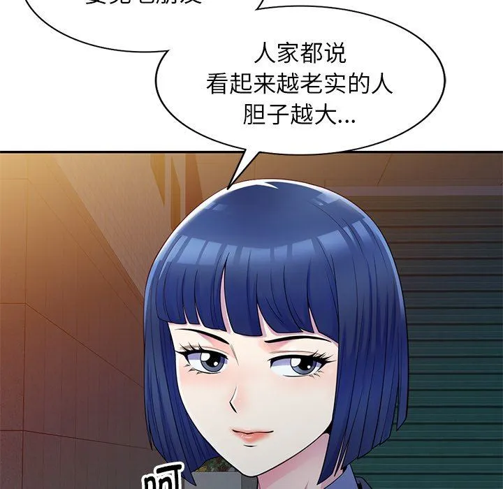 别叫我老师 - 第4话 - page 51