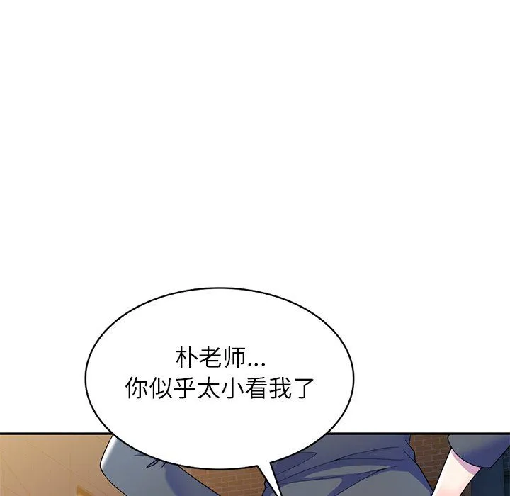 别叫我老师 - 第4话 - page 53