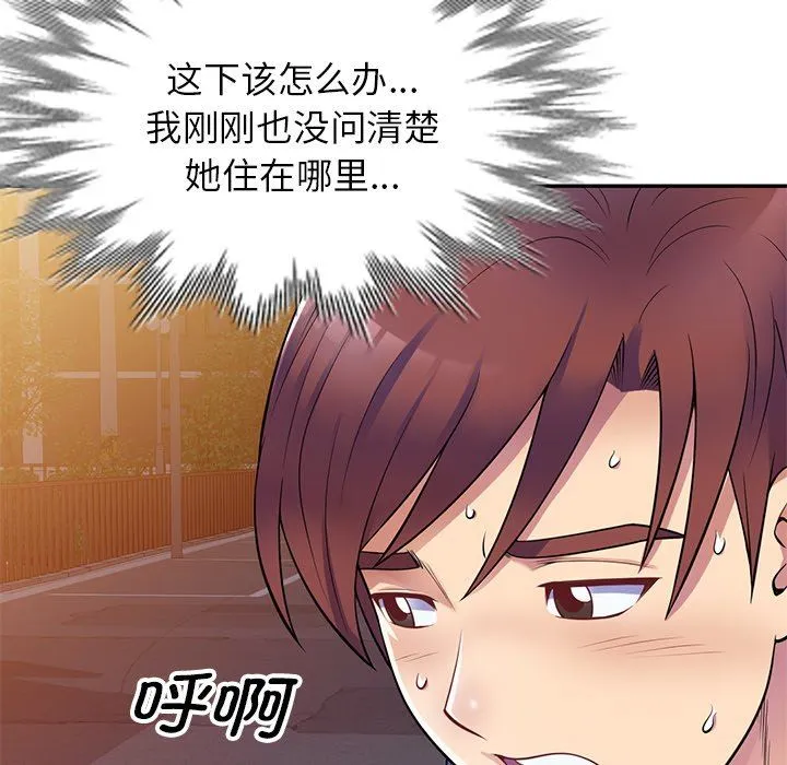 别叫我老师 - 第4话 - page 59