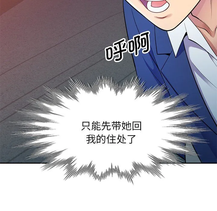 别叫我老师 - 第4话 - page 60