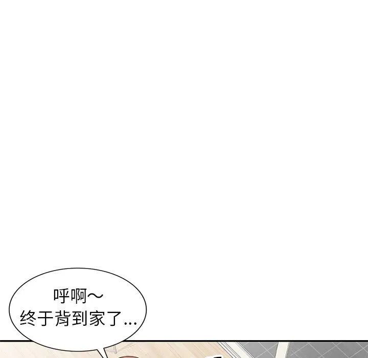 别叫我老师 - 第4话 - page 67