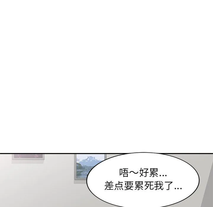 别叫我老师 - 第4话 - page 70