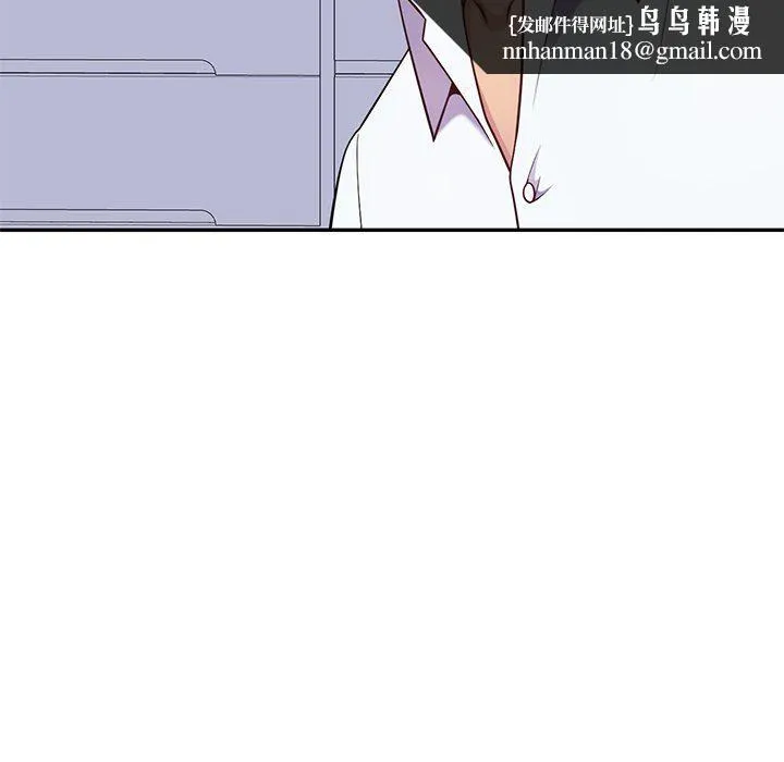 别叫我老师 - 第4话 - page 79
