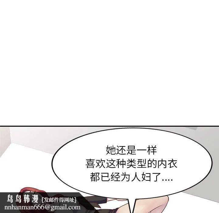 别叫我老师 - 第4话 - page 80