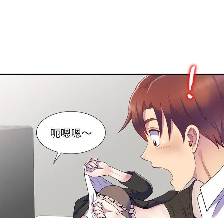 别叫我老师 - 第4话 - page 83