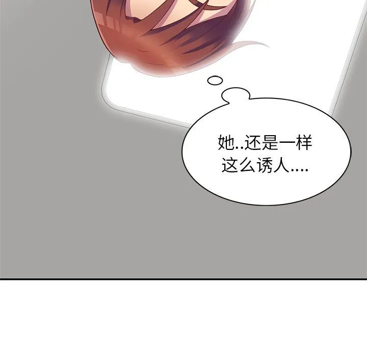 别叫我老师 - 第4话 - page 97