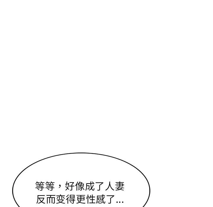 别叫我老师 - 第4话 - page 98