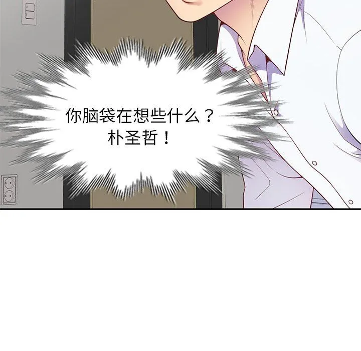 别叫我老师 - 第4话 - page 108
