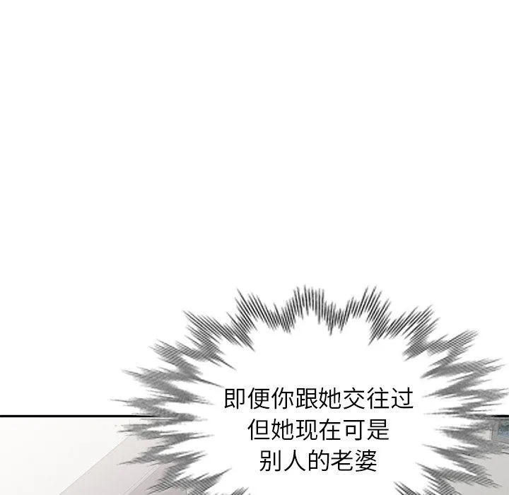 别叫我老师 - 第4话 - page 109