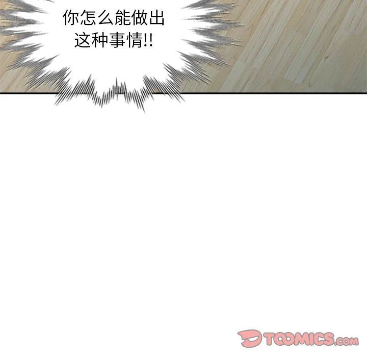 别叫我老师 - 第4话 - page 111