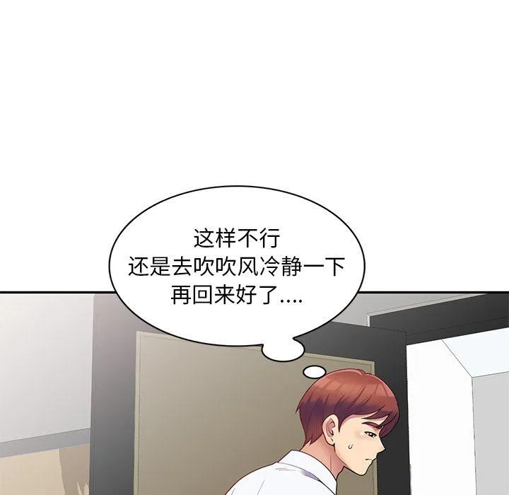 别叫我老师 - 第4话 - page 112