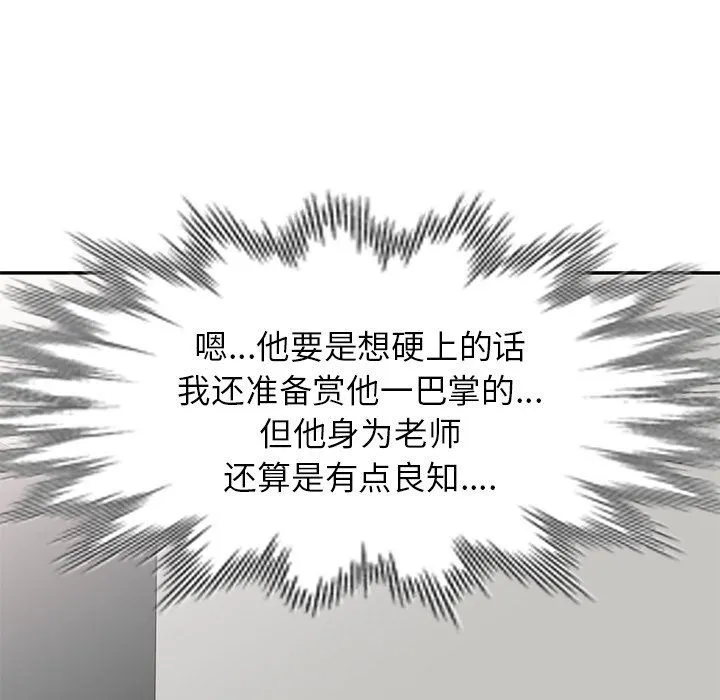 别叫我老师 - 第4话 - page 117