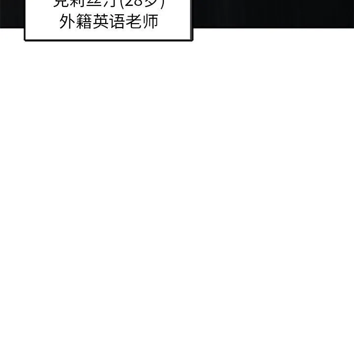 别叫我老师 - 第4话 - page 125