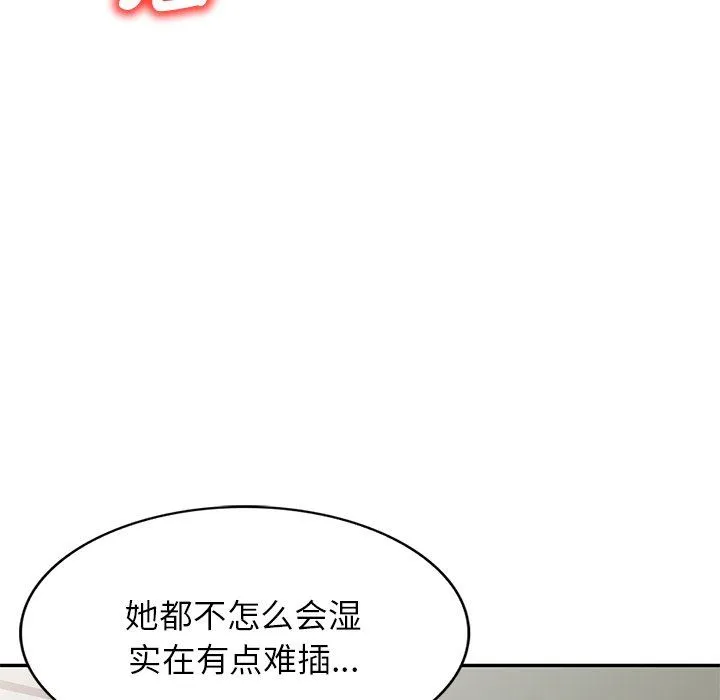 别叫我老师 - 第4话 - page 133
