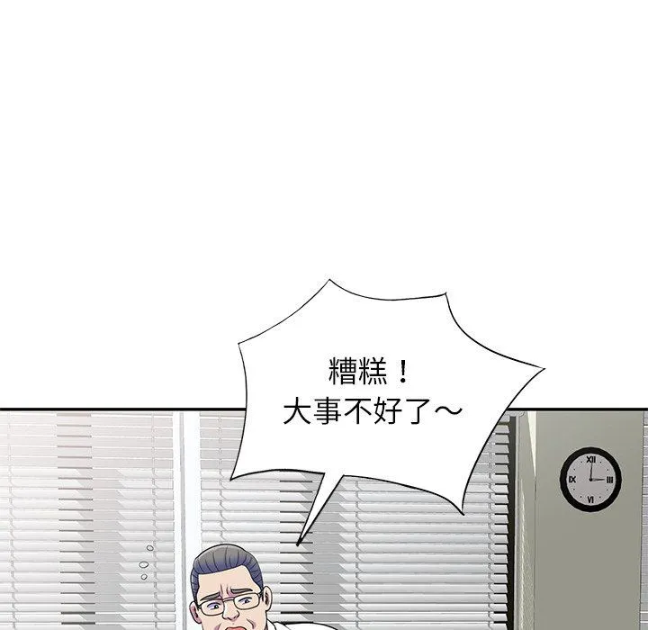 别叫我老师 - 第4话 - page 141