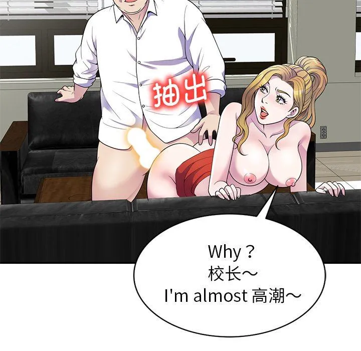别叫我老师 - 第4话 - page 142