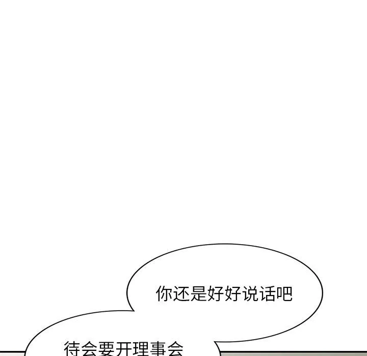 别叫我老师 - 第4话 - page 143