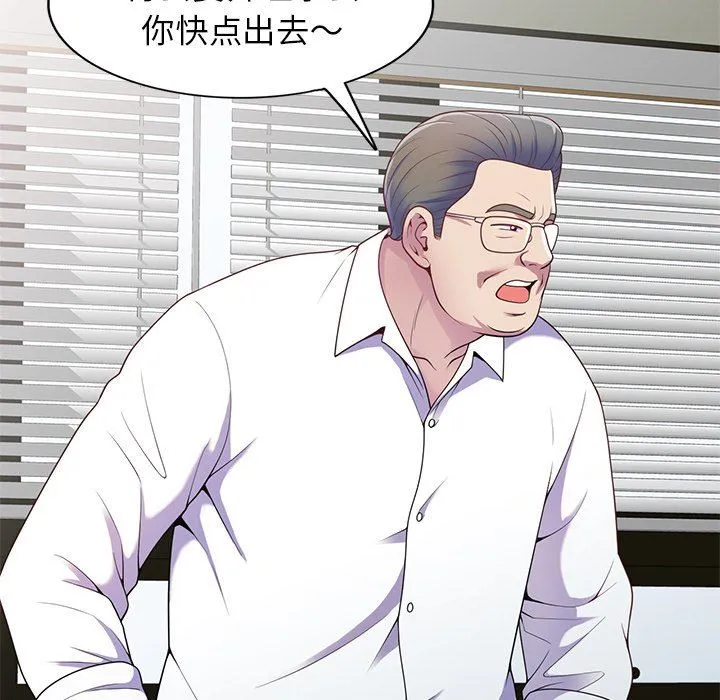 别叫我老师 - 第4话 - page 144