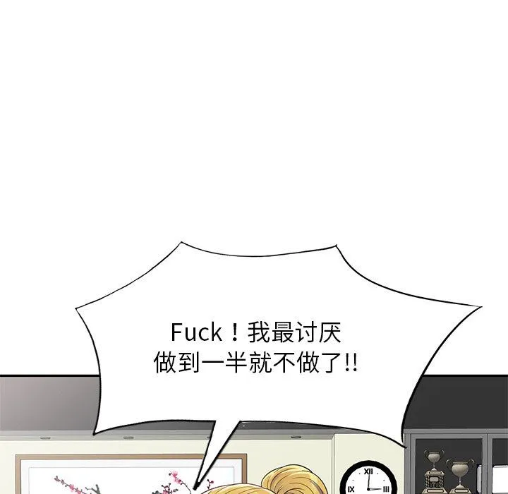 别叫我老师 - 第4话 - page 146