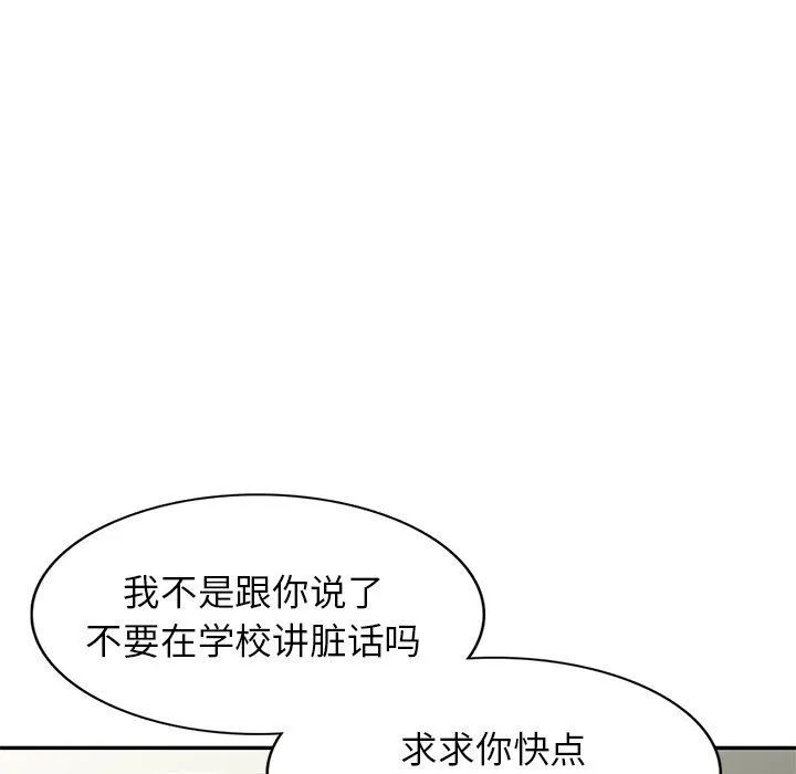 别叫我老师 - 第4话 - page 148