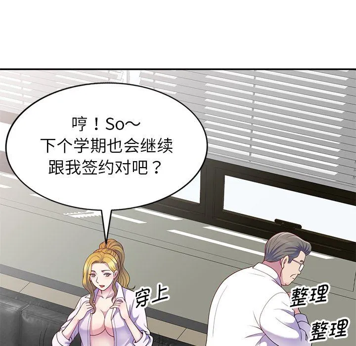 别叫我老师 - 第4话 - page 151