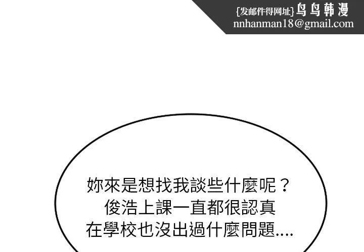 别叫我老师 - 第12话 - page 1