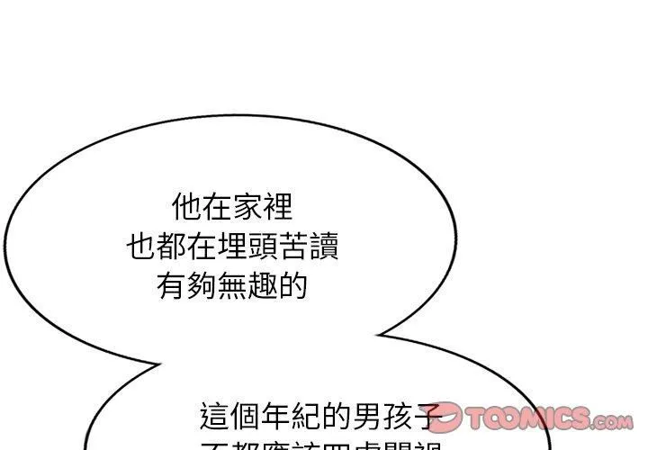 别叫我老师 - 第12话 - page 4