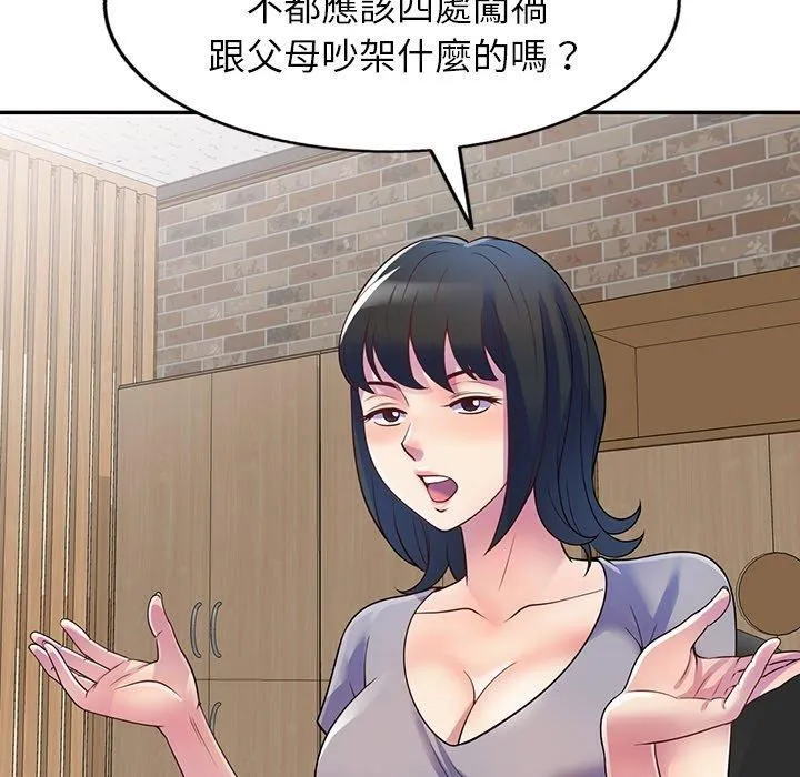 别叫我老师 - 第12话 - page 5
