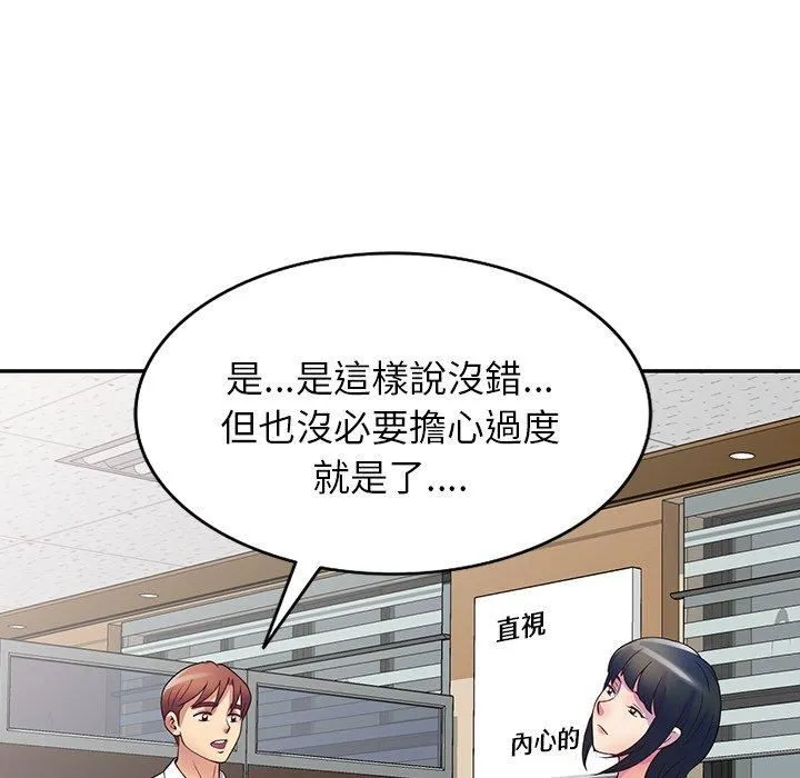 别叫我老师 - 第12话 - page 7