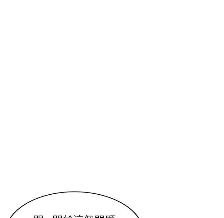 别叫我老师 - 第12话 - page 21