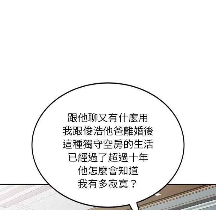 别叫我老师 - 第12话 - page 24