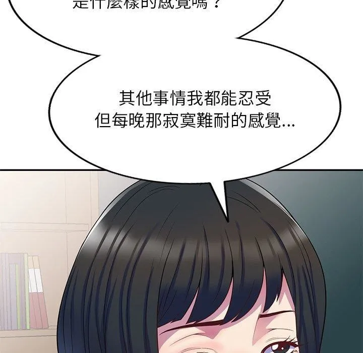 别叫我老师 - 第12话 - page 27