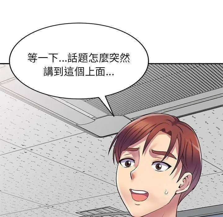别叫我老师 - 第12话 - page 30