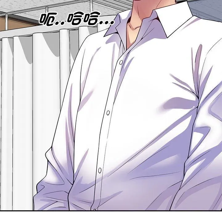 别叫我老师 - 第12话 - page 31