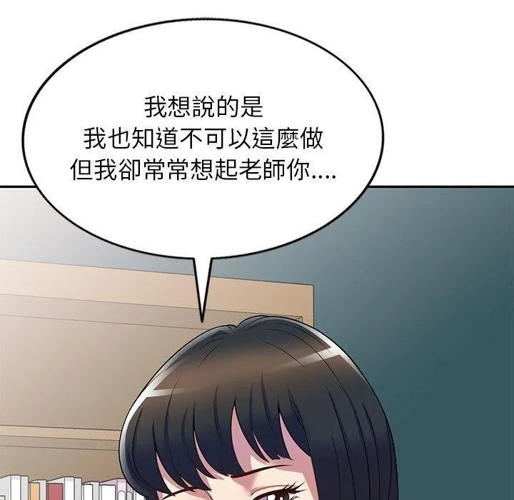 别叫我老师 - 第12话 - page 33