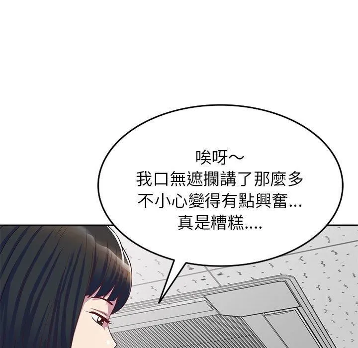 别叫我老师 - 第12话 - page 41