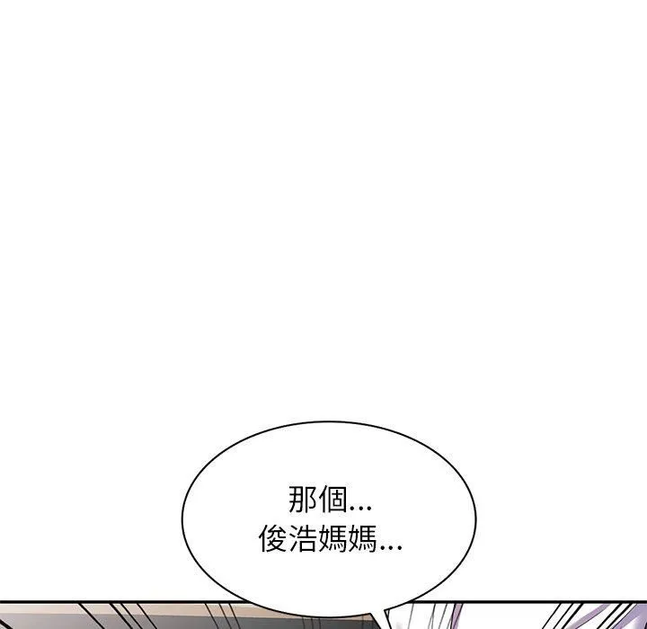 别叫我老师 - 第12话 - page 47