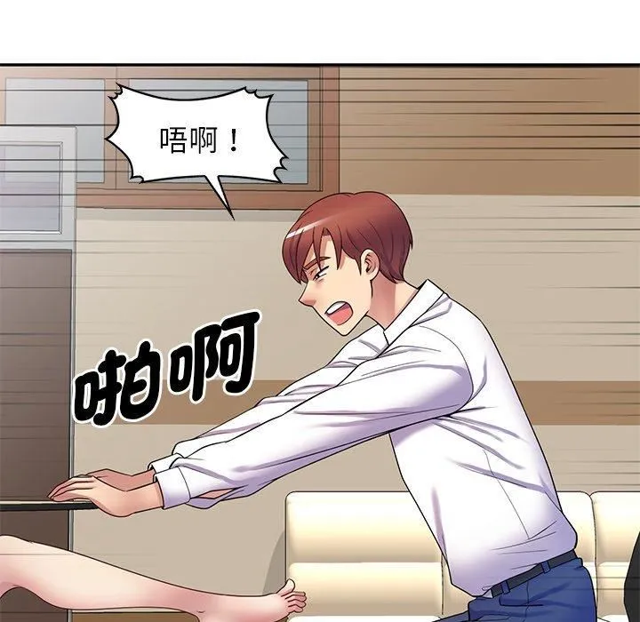 别叫我老师 - 第12话 - page 50