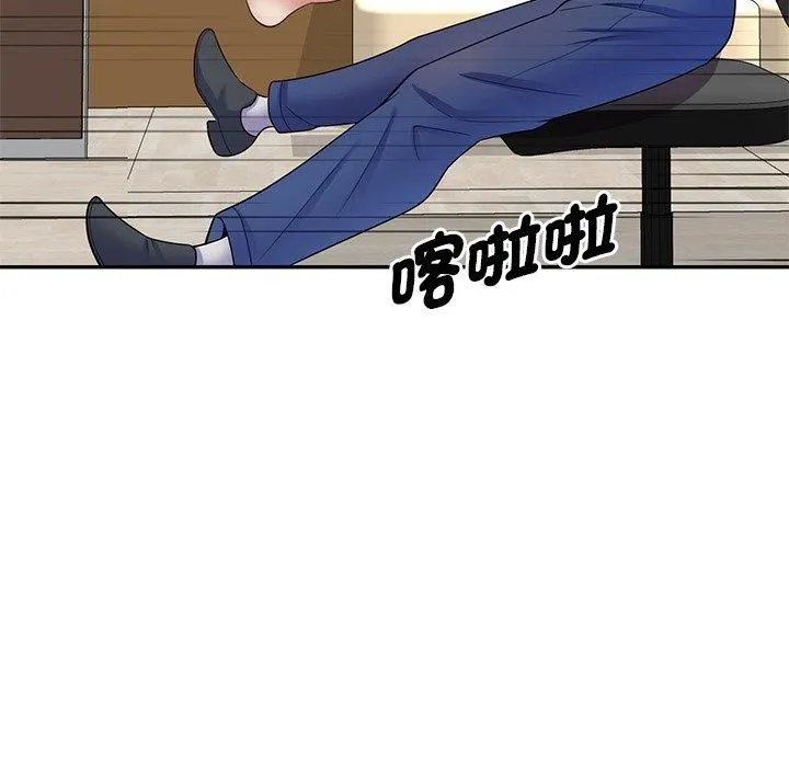 别叫我老师 - 第12话 - page 51