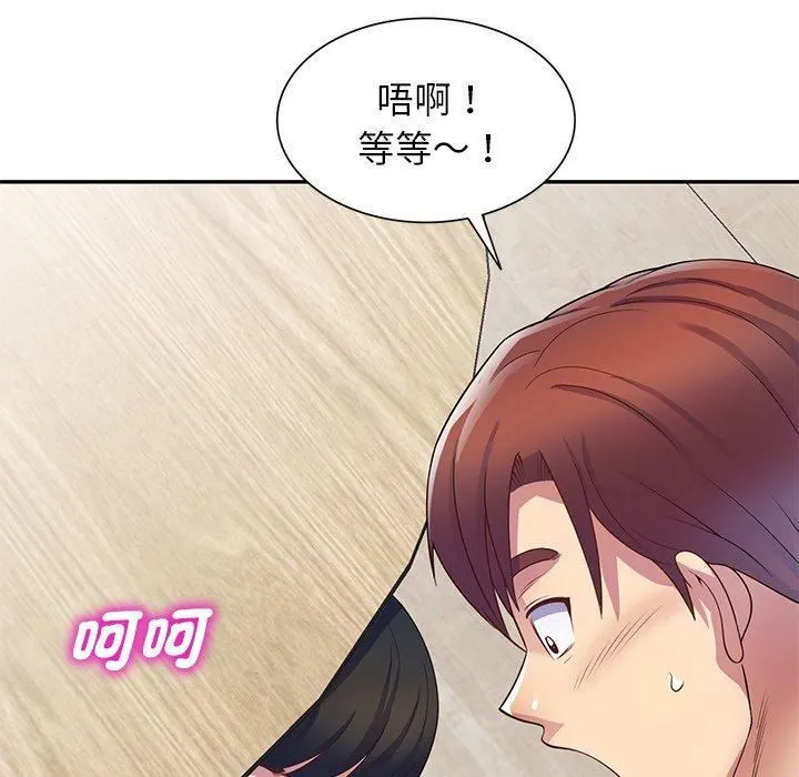 别叫我老师 - 第12话 - page 56