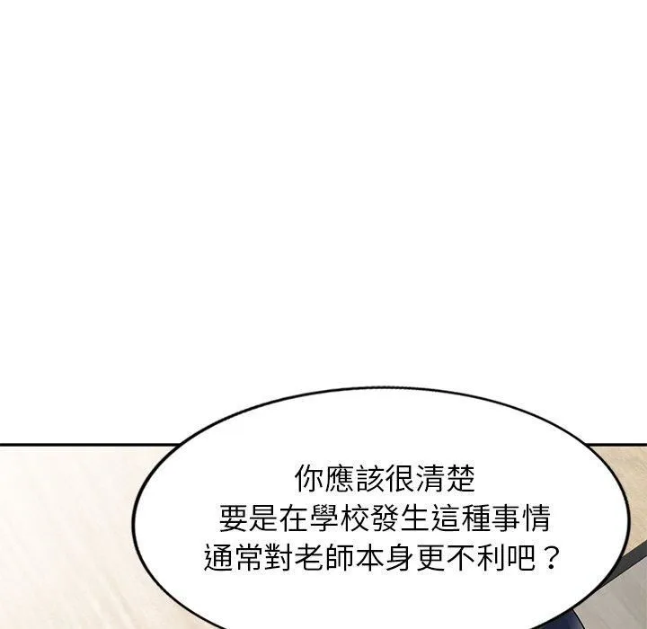 别叫我老师 - 第12话 - page 59