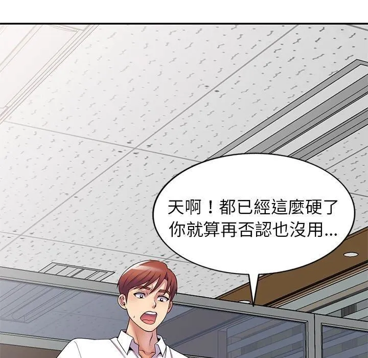 别叫我老师 - 第12话 - page 63