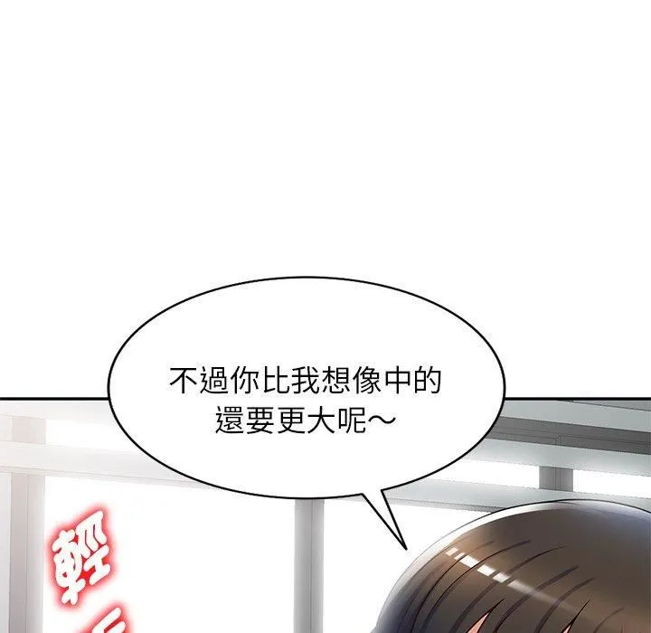 别叫我老师 - 第12话 - page 66