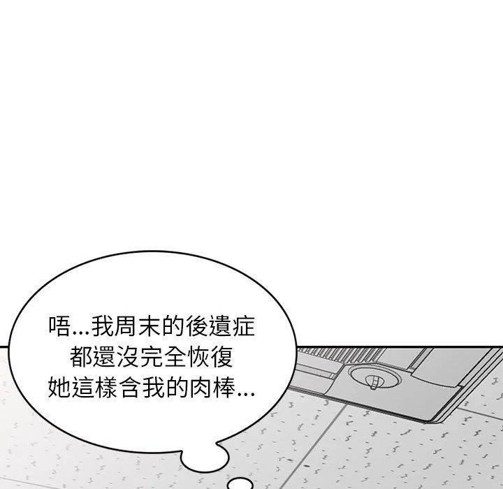 别叫我老师 - 第12话 - page 91