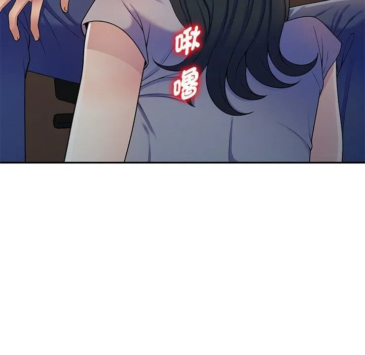 别叫我老师 - 第12话 - page 93